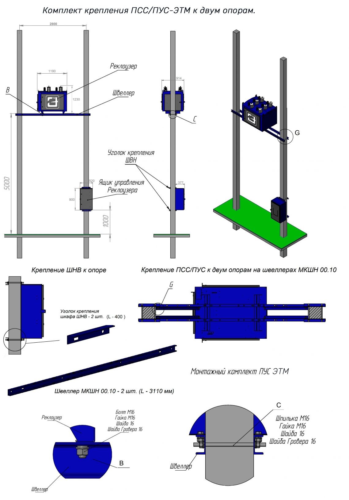 Комплект крепления ПУС 6