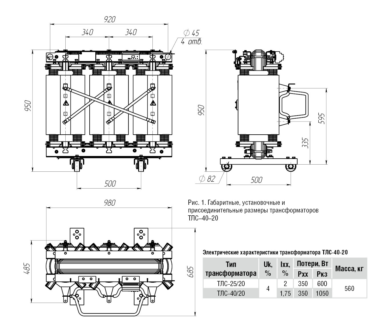 Габаритные размеры ТЛС-20 (40)