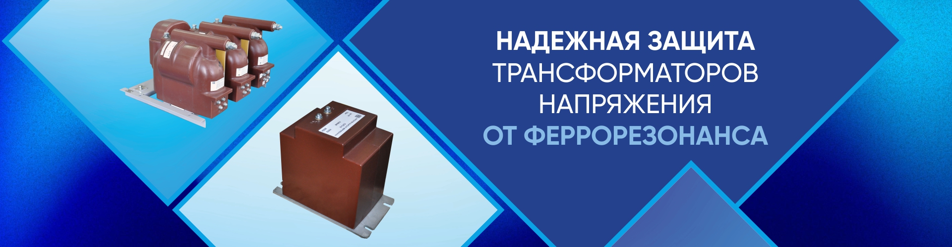 Трансформаторы тока и напряжения